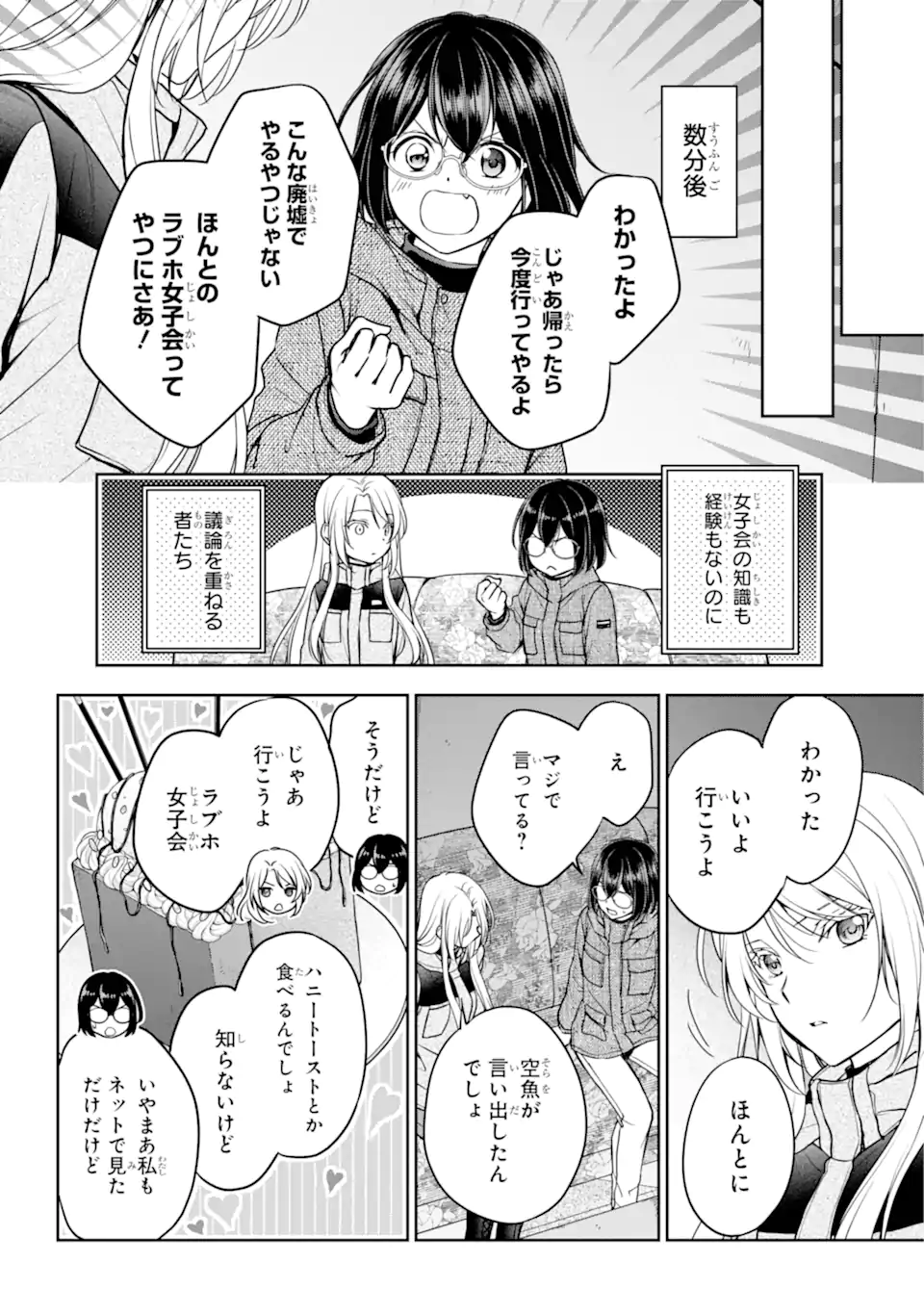 Ura Sekai Picnic - Chapter 77.2 - Page 7